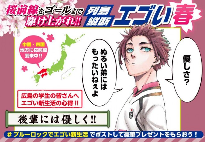 Blue Lock Egoistic Cherry Blossom campaign